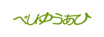 認証画像