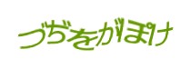 認証画像