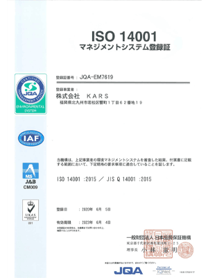 ISO14001（日本語）