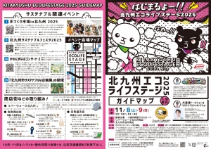 エコライフステージ2025ガイドマップ_page-0001.jpg