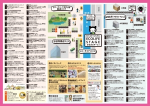 エコライフステージ2025ガイドマップ_page-0002.jpg