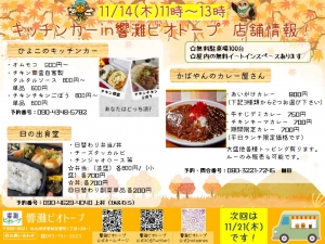 キッチンカーin響灘ビオトープ11月14日.jpg