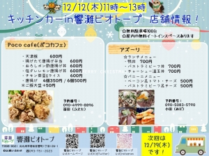 キッチンカーin響灘ビオトープ12月12日.jpg