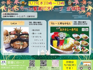 キッチンカーin響灘ビオトープ9月19日.jpg